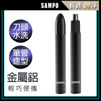 SAMPO聲寶 鋁合金電動鼻毛刀/鼻毛剪刀(EY-Z2204L)