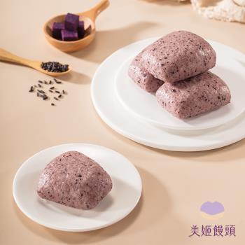 【美姬饅頭】紫米紫薯低糖米饅頭 40g/顆 (6入/盒)