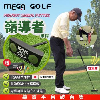 【MEGA GOLF】嶺導者站立式推桿 高爾夫推桿 站立式推桿