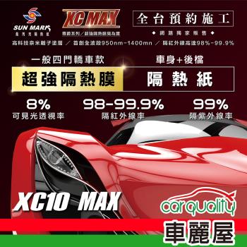 【SUN MARK 桑瑪克】隔熱紙 桑瑪克 尊爵XC10 MAX 車身+後檔 轎車 送安裝(車麗屋)