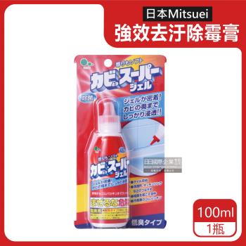 日本Mitsuei 強效深層去汙除霉膏 100mlx1瓶