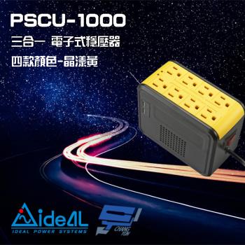 IDEAL愛迪歐 PSCU-1000 1000VA 1KVA 含USB充電埠 電子式穩壓器 晶漾黃
