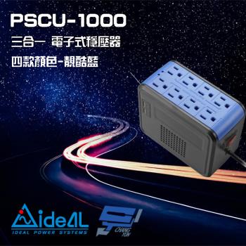 IDEAL愛迪歐 PSCU-1000 1000VA 1KVA 含USB充電埠 電子式穩壓器 靚酷藍