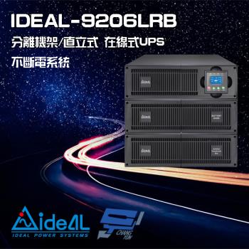 IDEAL愛迪歐 IDEAL-9206LRB 在線式 機架/直立 分離式 6KVA UPS 不斷電系統