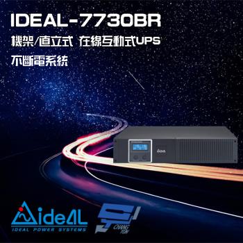 IDEAL愛迪歐 IDEAL-7730BR 在線互動式 機架/直立式 3000VA UPS 不斷電系統