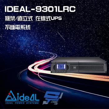 IDEAL愛迪歐 IDEAL-9301LRC 在線式 機架/直立式 1000VA UPS 不斷電系統