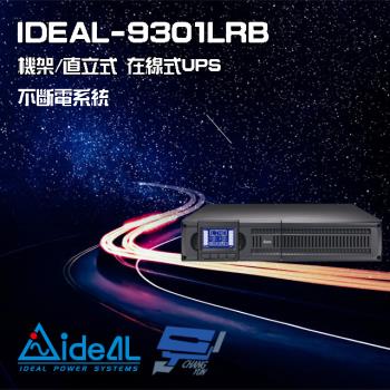 IDEAL愛迪歐 IDEAL-9301LRB  在線式 機架/直立式 1000VA UPS 不斷電系統