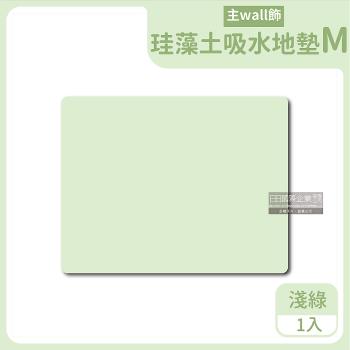 生活良品 珪藻土吸水防滑地墊 1入x1盒 (M尺寸-淺綠色)