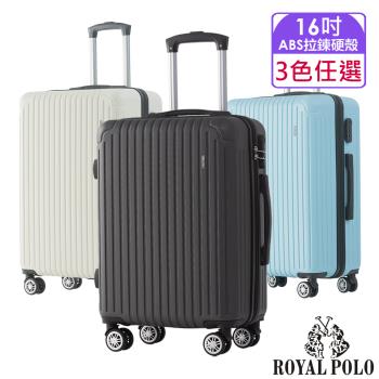 ROYAL POLO皇家保羅  16吋  心森活ABS拉鍊硬殼箱/行李箱 (3色任選)