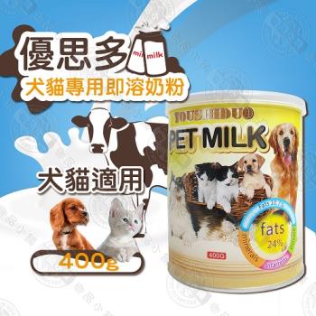 2罐組 YOUSIHDUO 優思多 犬貓奶粉 400g/罐 高鈣、高蛋白、體質強化 寵物營養補充