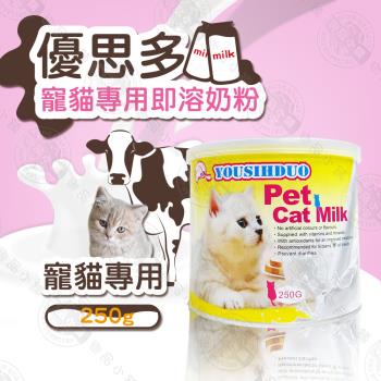 YOUSIHDUO 優思多 寵貓專用即溶奶粉 250g 單罐 澳洲原裝進口 最接近貓母乳養分結構的配方