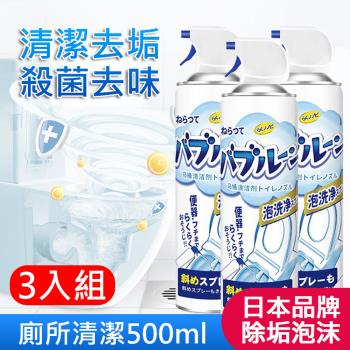 日本熱銷 馬桶清潔泡泡慕斯500ml-3入組 廁所清潔劑 除垢泡沫