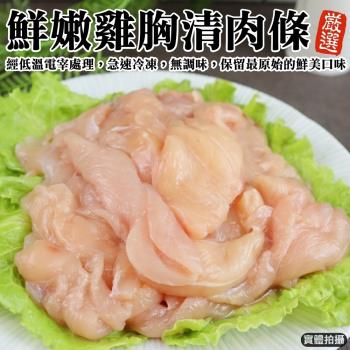 海肉管家-台灣鮮嫩生雞胸肉條6包共3kg(約500g/包)