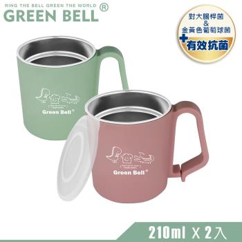 【GREEN BELL 綠貝】304不鏽鋼抗菌兒童學習杯(2入)