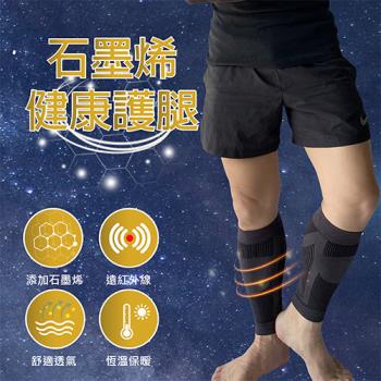 【Qi Mei 齊美】石磨烯能量健康護小腿(1雙)-台灣製-慈濟共善