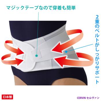 日本製【CERVIN】超彈支撐挺腰束腹帶 / 護腰帶-慈濟共善