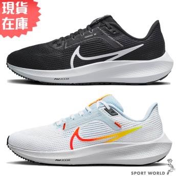 【現貨】Nike 女 慢跑鞋 Pegasus 40 黑/白【運動世界】DV3854-001/DV3854-102