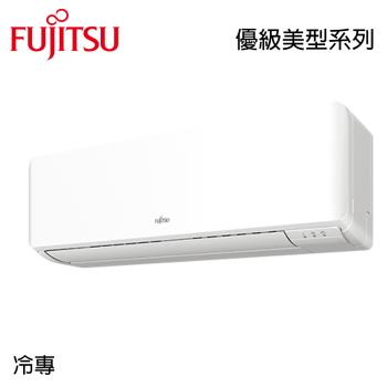 現買現折【FUJITSU富士通】7-8坪 R32 一級能效優級變頻冷專分離式 AOCG050CMTC/ASCG050CMTC