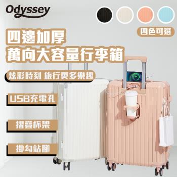 Odyssey奧德 四邊加厚-萬向大容量行李箱[24吋] 旅遊 出國 出差 旅行箱 防撞耐用