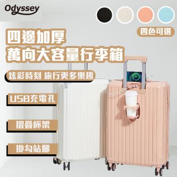 Odyssey奧德 四邊加厚-萬向大容量行李箱[20吋] 登機箱 旅遊 出國 出差 旅行箱 防撞耐用