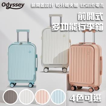 Odyssey奧德 前開式多功能行李箱[24吋] 旅行箱 前開式行李箱 登機箱 靜音萬向輪 出國 旅遊 出差