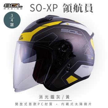 SOL SO-XP 領航員 消光鐵灰/黃 3/4罩(開放式安全帽/機車/內襯/半罩/女性適用/內藏墨鏡/GOGORO)