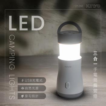 KINYO三合一LED手電筒露營燈 2入組 CP-055