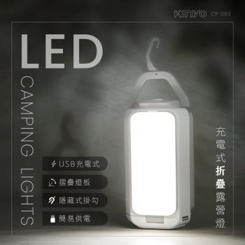 KINYO充電式LED折疊露營燈 2入組 CP-083