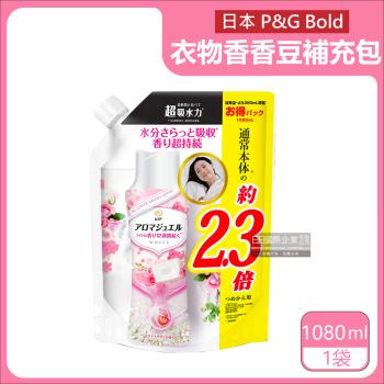 日本P&amp;G蘭諾 持久留香衣物香香豆補充包 1080mlx1袋 (清新皂香-白粉袋)