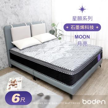 Boden-星願系列-月亮Moon 石墨烯導電紗天然乳膠三線獨立筒床墊-6尺加大雙人