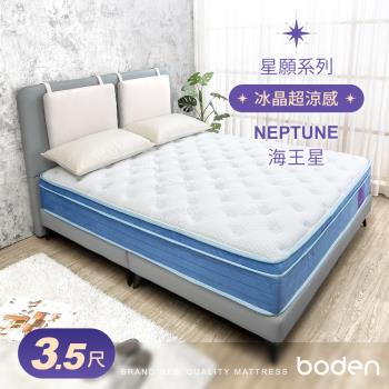 Boden-星願系列-海王星Neptune 冰晶超涼感天然乳膠封邊硬式三線獨立筒床墊-3.5尺加大單人