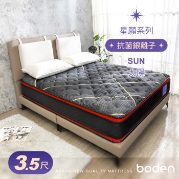 Boden-星願系列-太陽Sun 鍺紗抗菌銀離子四線獨立筒床墊-3.5尺加大單人
