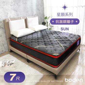 Boden-星願系列-太陽Sun 鍺紗抗菌銀離子四線獨立筒床墊-6×7尺特大雙人