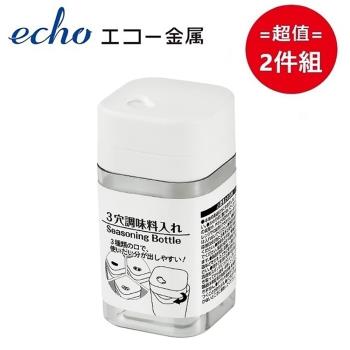 日本【ECHO】多孔式調味料小瓶 超值2件組