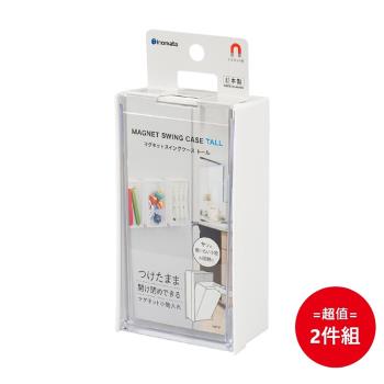 日本【INOMATA】 掀蓋式磁吸小物收納盒 白 二入組