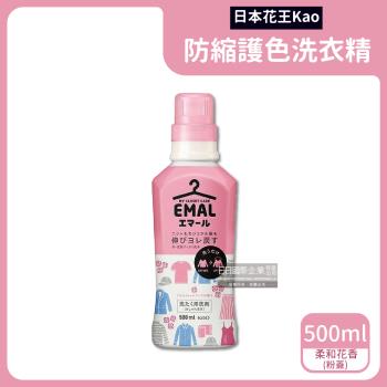 日本KAO花王 EMAL防縮抗皺衣物護色香氛洗衣精 500mlx1瓶 (柔和花香-粉蓋)