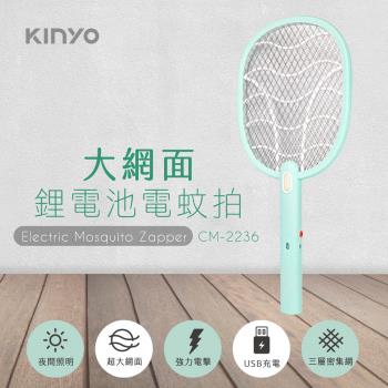 KINYO大網面鋰電池電蚊拍 2入組 CM-2236