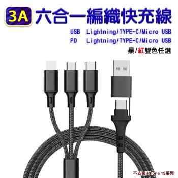 六合一 3A USB PD編織快充線 Lightning TYPE-C Micro USB