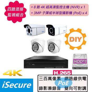 iSecure_四路混搭監視器DIY基本款組合: 一部八路 4K 超高清網路型監控主機 (NVR)+四部 3MP 子彈或半球型網路攝影機 (PoE)