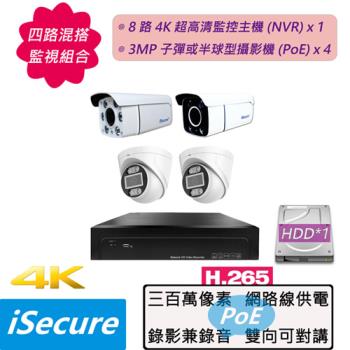 iSecure_四路混搭監視器基本款組合: 一部八路 4K 超高清網路型監控主機 (NVR)+四部 3MP 子彈或半球型網路攝影機 (PoE)