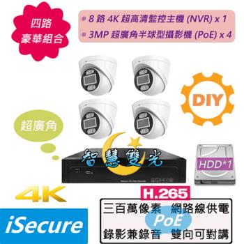 iSecure_四路智慧雙光監視器DIY基本款: 一部八路 4K 超高清網路型監控主機 (NVR)+四部智慧雙光 3MP 半球型網路攝影機 (PoE)
