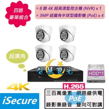 iSecure_四路智慧雙光監視器基本款組合: 一部八路 4K 超高清網路型監控主機 (NVR) +四部智慧雙光 3MP 半球型網路攝影機 (PoE)