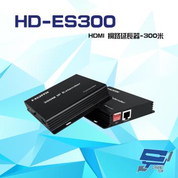 [昌運科技] HD-ES300 300M HDMI 網路延長器 支援一對一 一對多