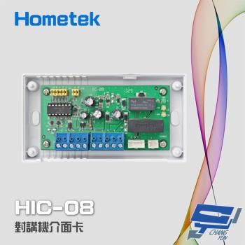 [昌運科技] Hometek Hometek HIC-08 (IC-08) 對講機介面卡 可控制8只室內機 雙向數位傳輸