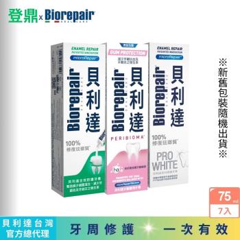 Biorepair貝利達-高效抗敏修護超值7入組