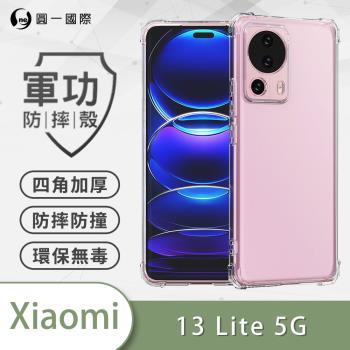 【O-ONE】Xiaomi 小米 13 Lite 5G『軍功防摔殼』O-ONE品牌新型結構專利M565508 符合美國軍規防摔認證標準MID810G