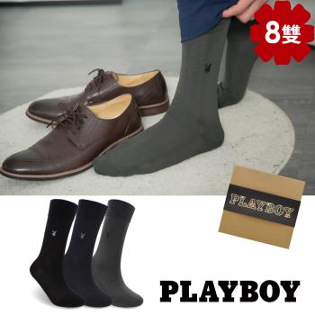 【PLAYBOY】簡約絲光紳士襪8雙組