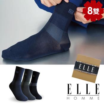 【ELLE HOMME】簡約時尚寬口紳士襪8雙組
