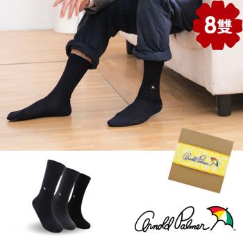 【Arnold Palmer 雨傘】絲光刺繡微加束紳士襪8雙組