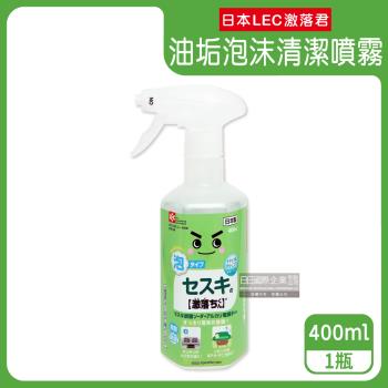 日本LEC激落君 倍半碳酸鈉廚房去油汙清潔劑 400mlx1綠瓶